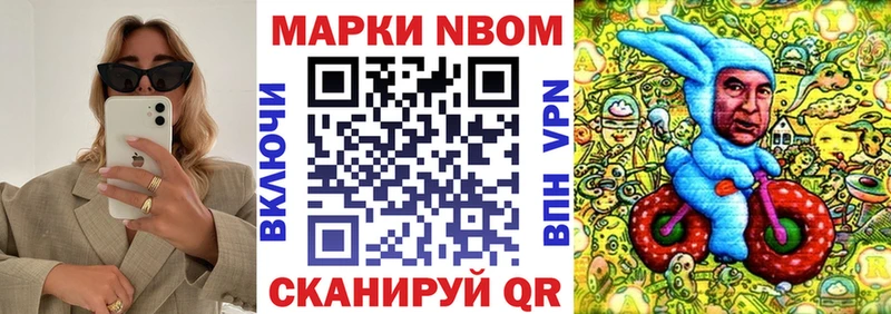 Марки N-bome 1,8мг  цена наркотик  Лянтор 